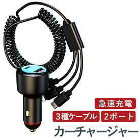 カーチャージャー シガーソケット USB 2口 160W 急速充電 シガーソケット充電器 2ポート iPhone Android TypeC 3種ケーブル付 5台同時充電 電圧測定 過充電保護 12V24V対応 過熱 過電流から保護 黒