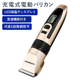 【スーパーSALE期間5倍】 【送料無料】電動バリカン ヘアカッター ヒゲトリマー 散髪セット AC充電式 交流式 LED/液晶ディスプレイ 変速機能付き 低騒音 低振動 切れ味抜群 五段階刈り高さ調整可能 幼児用 子供用 家庭用 散髪用 業務用にも最適　日本語説明付き　一年保証