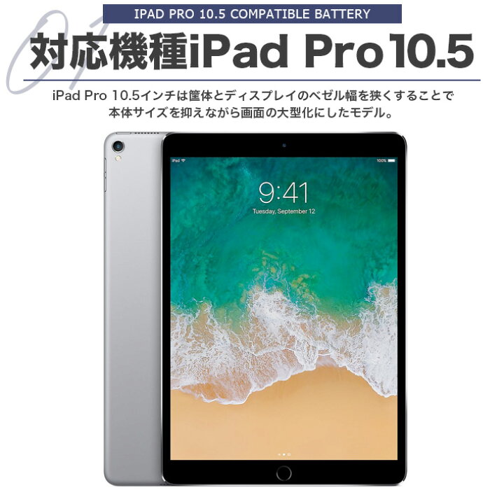 楽天市場】PSE認証品iPad Pro 10.5 互換バッテリー電池A1709 A1852  