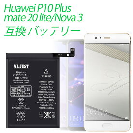 PSE認証品 Huawei P10 Plus バッテリー 電池　Mate 20 lite/Nova 3 互換 バッテリー HB386589ECW 3750mAh 交換工具付き