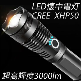 CREE XHP50 LED懐中電灯 フラッシュライト 強力 超高輝度3000ルーメン 伸縮ズーム ハンディライト 充電式 ledライト 5モード残量表示 防水 停電 軍用 災害用 キャンプ アウトドア 夜釣り アルミ合金 単四電池対応 18650電池付き【PSE認証済み】