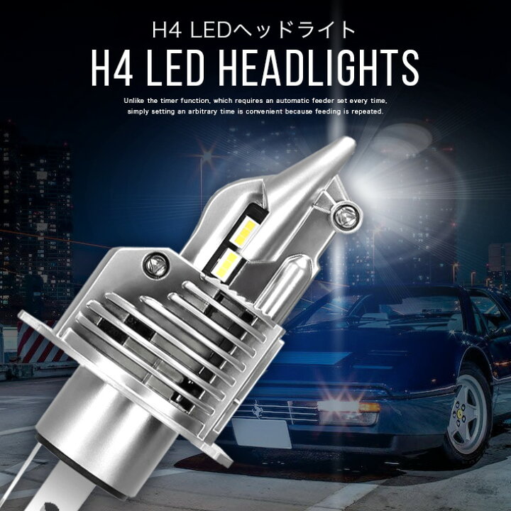 H4 LED ヘッドライト Hi   Lo 切替 16000lm 車検対応 白