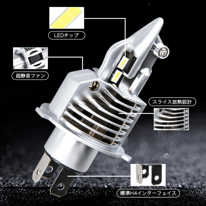 楽天市場 Ledヘッドライト H4 Led ヘッドライト 2個セット Hi Lo 新車検対応 車 バイク用 バイク 車検対応 lm 8000lm 2 54w 27w 2 最新モデル 12v 24v車対応 ハイブリッド車 Ev車対応 白 ホワイト Ledランプ 6500k Ledバルブ 2年保証 高品質 長寿命 カー用品