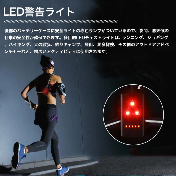 楽天市場】進化版 ランニングライト チェストライト ジョギングライト 夜間 led 500ルーメン USB充電 IPX4防水 2段階の点灯モード  警告灯 270度 調整可能 ランニング ジョギング ハイキング 腰 ライト 超軽量 夜 ウォーキング 胸部 夜道 防犯 スポーツ 犬 散歩 :  JUST STORE