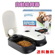 【送料無料】 自動給餌器 2食分 ペットフィーダー 自動餌やり器 ペット用餌やり器 自動給餌機 自動餌やり…