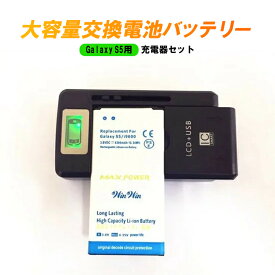 【送料無料】PSE認証品 Galaxy S5用交換電池パッテリー＋LCDマルチ充電器セット
