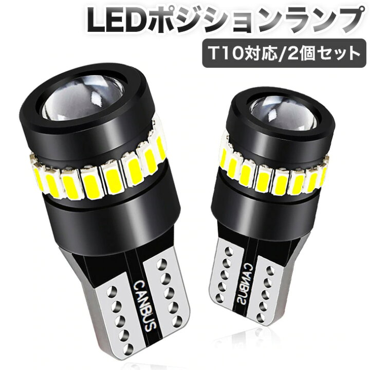 楽天市場 T10 Led ポジションランプ 18連 3014 3030smdレンズライト付き 2個セット 進化版 400ルーメン キャンセラー内蔵 ホワイト爆光ルームランプ360度照射車検対応 12v車用ナンバー灯 ポジション ライセンスランプナンバー灯 ルームランプ Just Store 楽天市場 T10 Led ポジションランプ 18連 3014 3030smdレンズライト付き 2個セット 進化版 400ルーメン キャンセラー内蔵 ホワイト爆光ルームランプ360度照射車検対応 12v車用ナンバー灯 ポジション ライセンスランプナンバー灯 ルームランプ Just Store