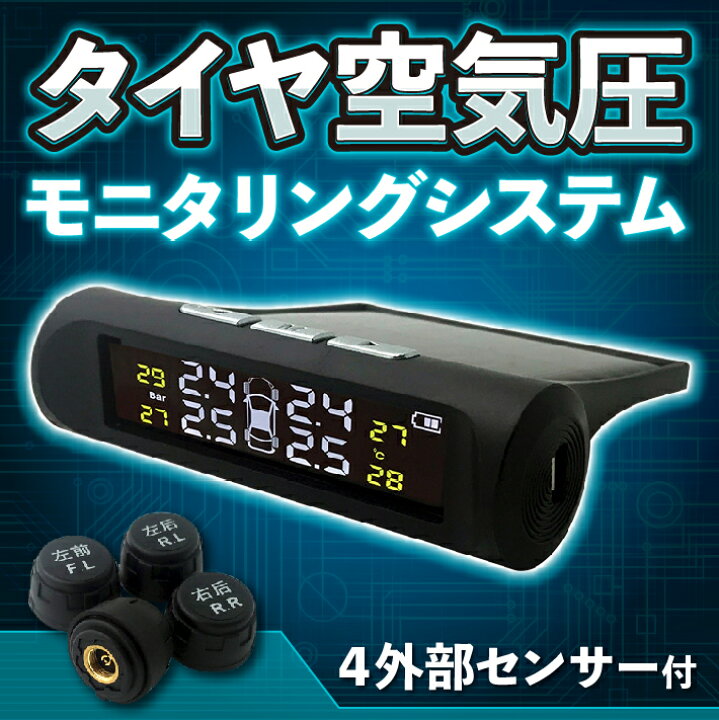 タイヤ空気圧モニター システム ソーラー usb充電 ワイヤレス TPMS 空気圧温度測定 空気圧計測 タイヤ 空気圧チェッカー 空気圧計 空気圧モニター 空気圧センサー タイヤゲージ 空気圧 空気圧ゲージ タイヤ空気圧センサー タイヤ空気圧 センサー ソーラー式 ... steelmate TP-S12I TPMS 2023年最新 ソーラーワイヤレス空気圧監視システム 内蔵式 自動車専用 各車種対応 タイヤ空気圧モニターシステム 日本語説明書付き