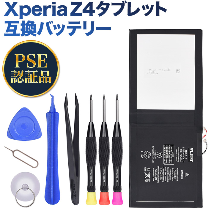 PSE認証品Xperia Z4タブレット互換交換用のバッテリー 電池互換 工具付きSGP712 SGP771 LIS2210ERPX  6000mAh 22.8Wh 3.8V