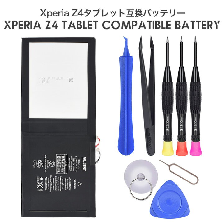 楽天市場 Pse認証品xperia Z4タブレット互換交換用のバッテリー 電池互換 工具付きsgp712 Sgp771 Lis2210erpx 6000mah 22 8wh 3 8v Just Store