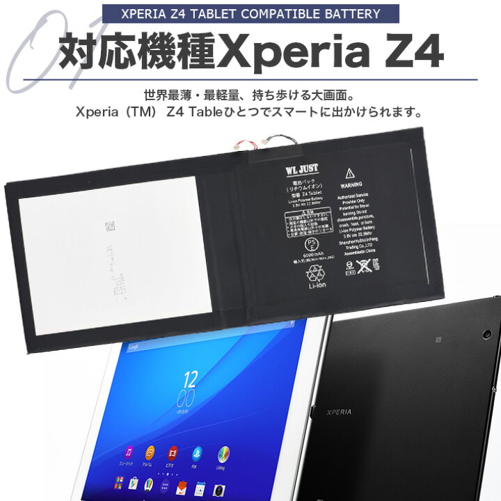 楽天市場 Pse認証品xperia Z4タブレット互換交換用のバッテリー 電池互換 工具付きsgp712 Sgp771 Lis2210erpx 6000mah 22 8wh 3 8v Just Store