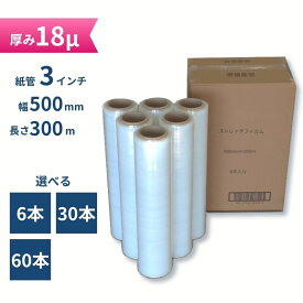 ストレッチフィルム 18ミクロン 透明 幅500mm×長さ300m 1箱6巻入り 18μ 手巻き