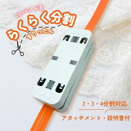 PPバンド スリッター すりったん 2分割 3分割 4分割 PPバンドカッター 手芸 信越工業