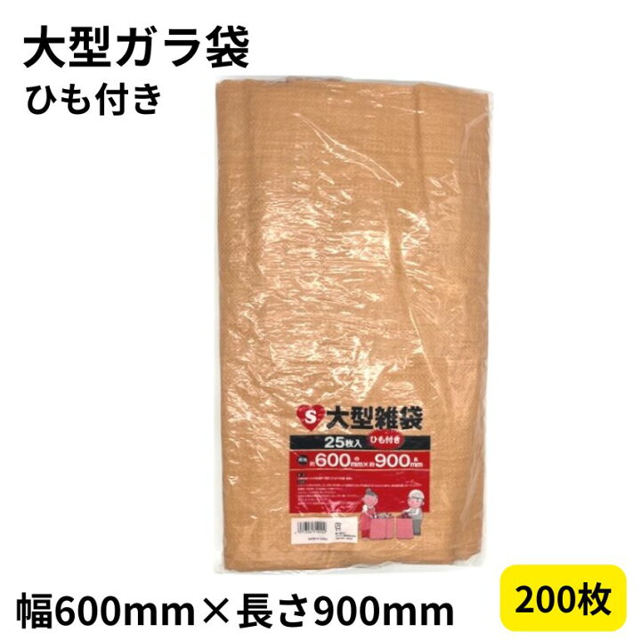 楽天市場】大型雑袋 200枚入り（25枚x8袋） 口絞りひも付き ガラ袋 