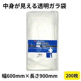 中身が見える！大型透明ガラ袋 200枚入り（25枚x8袋） 口絞りひも付き ガラ袋 回収袋 分別 安全管理 廃材 木くず 紙くず 建築資材 工事 剪定 ゴミ拾い 空き缶 落ち葉 業務用 まとめ買い 送料無料 即納