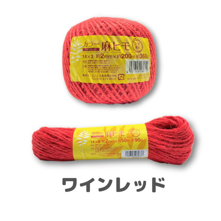 楽天市場】カラー 麻ひも お試し用 よりどり5個 約2mm×50m 約 
