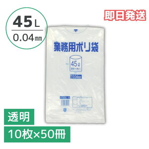 ポリ袋 45リットル 業務用」の人気商品一覧・価格比較 - 価格.com