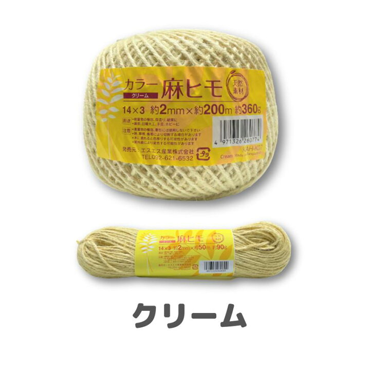 楽天市場】カラー 麻ひも お試し用 約2mm×50m 約90g 全  