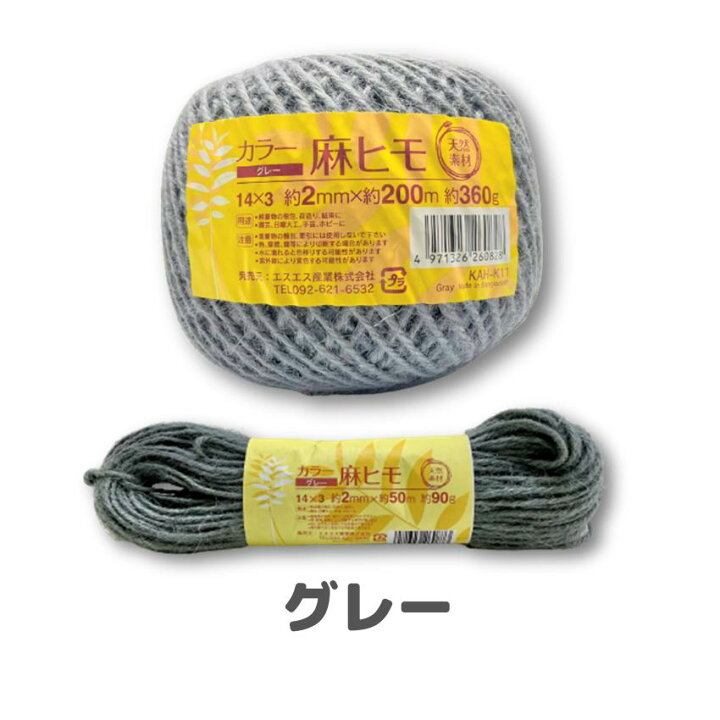 楽天市場】カラー 麻ひも お試し用 約2mm×50m 約90g 全  
