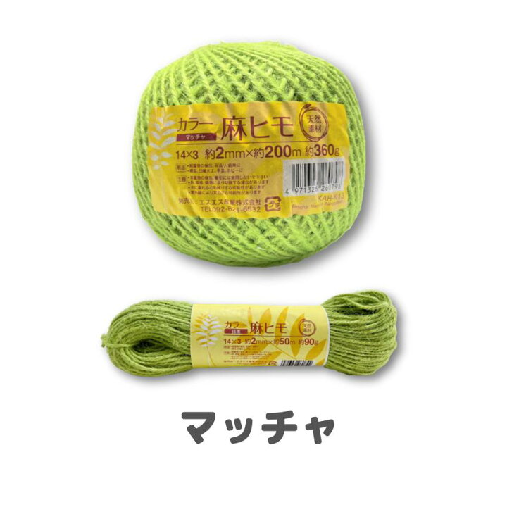 楽天市場】カラー 麻ひも お試し用 約2mm×50m 約90g 全  