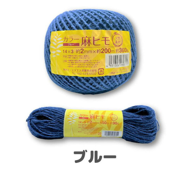 楽天市場】カラー 麻ひも お試し用 約2mm×50m 約90g 全  
