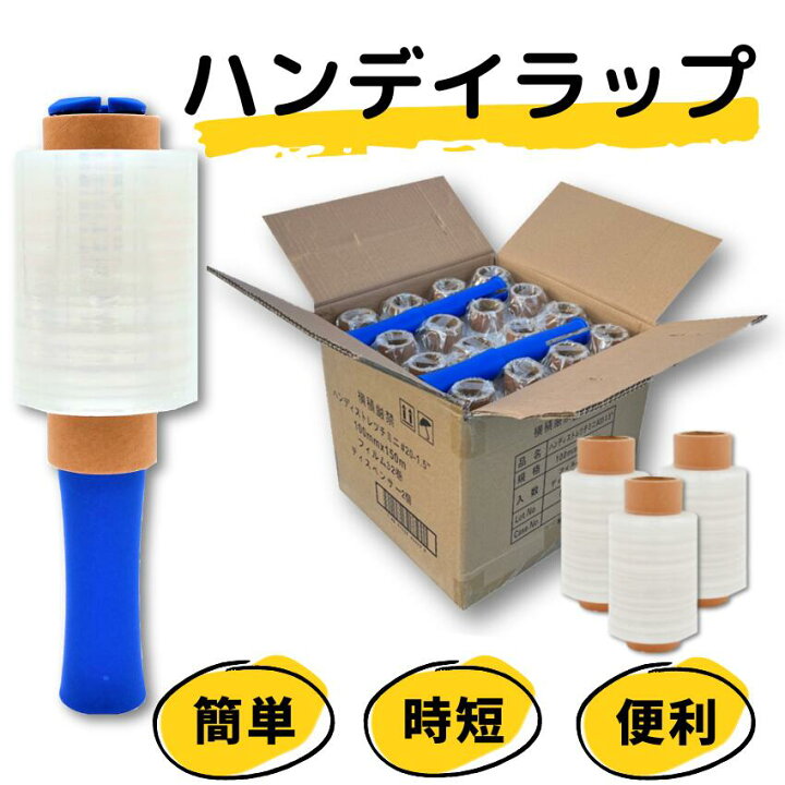 楽天市場】【選べる厚み】ハンディラップ 160巻 20μ 100mm×150m 5箱 