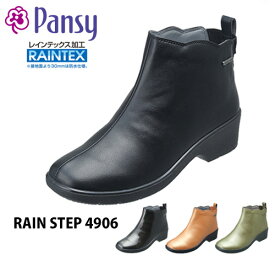 【パンジー】レインステップ 4906 レインブーツ 雨 婦人 レディース オシャレ 贈り物 長靴 梅雨 防水