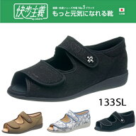 【送料無料】 快歩主義 L133 アサヒシューズ 介護靴 介護くつ 介護用 介護サンダル リハビリ シニア サン…