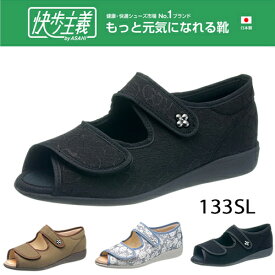 【送料無料】 快歩主義 L133 アサヒシューズ 介護靴 介護くつ 介護用 介護サンダル リハビリ シニア サンダル リハビリシューズ ワンタッチテープ 介護シューズ 介護用靴 幅広靴 レディース 女性用 お年寄り 靴 お洒落 履きやすい 軽量 軽い 幅広 ワイド ゆったり 撥水