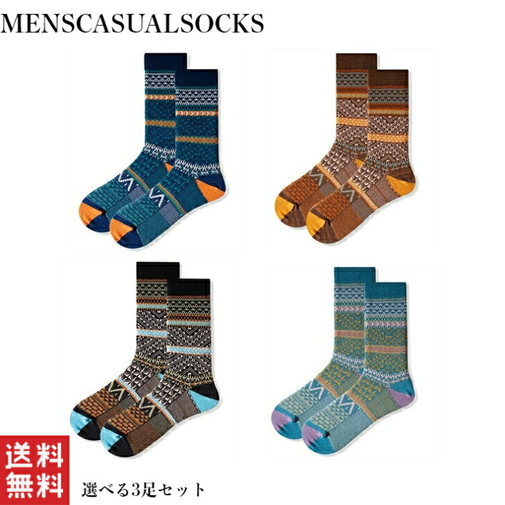 楽天市場 選べる3足セット 送料無料 靴下 メンズ おしゃれ カッコいい ソックス 綿混素材 紳士用ソックス 幾何柄 民族柄 ジャガード織 マルチカラー クルー丈 25 27cm ソックスストアジャストフィット 楽天市場 選べる3足セット 送料無料 靴下 メンズ おしゃれ カッコいい ソックス 綿混素材 紳士用ソックス 幾何柄 民族柄 ジャガード織 マルチカラー クルー丈 25 27cm ソックスストアジャストフィット