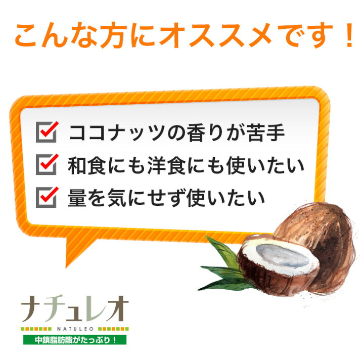 楽天市場】ココナッツオイル 無臭 ナチュレオ100%ココナッツオイル 3個 