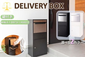 デリバリーボックス PST-216WH デリバリーBOX 宅配ボックス 宅配BOX ポスト ブラック 鍵付き ステンレス シンプル おしゃれ 受け取り 宅配 スタイリッシュ スマート カッコいい 白 黒 ホワイト 防犯 施錠 郵便ボックス 薄型ポスト