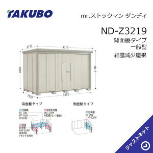 �y���������Z�[���I�z ND-Z3219 mr. �X�g�b�N�}�� �_���f�B �Ԍ�323.2cm ���s192.2cm ����211cm �w�ʒI�^�C�v ��ʌ^ ���I�������� ���E��^���u �^�N�{���u