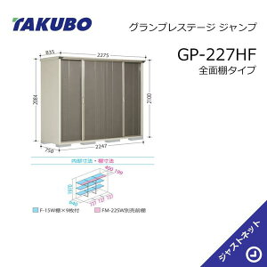 �y���������Z�[���I�z GP-227HF �O�����v���X�e�[�W �W�����v �Ԍ�224.7cm ���s75cm ����210cm �S�ʒI�^�C�v ���^���u �^�N�{���u