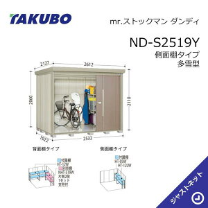 �y���������Z�[���I�z ND-S2519Y mr. �X�g�b�N�}�� �_���f�B �Ԍ�253.2cm ���s192.2cm ����211cm ���ʒI�^�C�v ����^ �W������ ���E��^���u �^�N�{���u