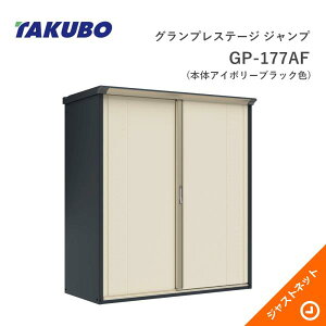 �y���Ԍ���J���[�z GP-177AF(�{�̃A�C�{���[�u���b�N�F) �O�����v���X�e�[�W �W�����v �Ԍ�169.5cm ���s75cm ����190cm �S�ʒI�^�C�v ���^���u �^�N�{���u