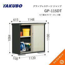 楽天市場】タクボ物置gp-115の通販