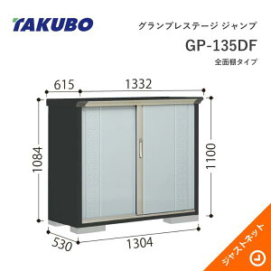 �y���������Z�[���I�z GP-135DF �O�����v���X�e�[�W �W�����v �Ԍ�130.4cm ���s53cm ����110cm �S�ʒI�^�C�v ���^���u �^�N�{���u
