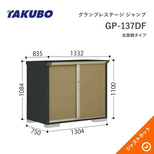 �y���������Z�[���I�z GP-137DF �O�����v���X�e�[�W �W�����v �Ԍ�130.4cm ���s75cm ����110cm �S�ʒI�^�C�v ���^���u �^�N�{���u
