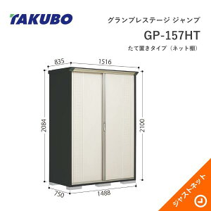 �y���ē��ʃZ�[���I�z GP-157HT �O�����v���X�e�[�W �W�����v �Ԍ�148.8cm ���s75cm ����210cm ���Ēu���^�C�v(�l�b�g�I) ���^���u �^�N�{���u