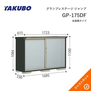 �y���������Z�[���I�z GP-175DF �O�����v���X�e�[�W �W�����v �Ԍ�169.5cm ���s53cm ����110cm �S�ʒI�^�C�v ���^���u �^�N�{���u