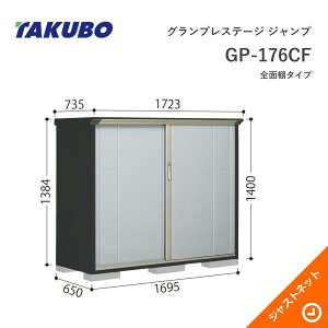 �y���������Z�[���I�z GP-176CF �O�����v���X�e�[�W �W�����v �Ԍ�169.5cm ���s65cm ����140cm �S�ʒI�^�C�v ���^���u �^�N�{���u