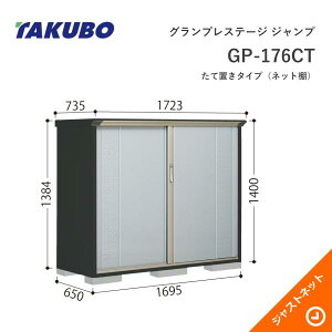 �y���������Z�[���I�z GP-176CT �O�����v���X�e�[�W �W�����v �Ԍ�169.5cm ���s65cm ����140cm ���Ēu���^�C�v(�l�b�g�I) ���^���u �^�N�{���u