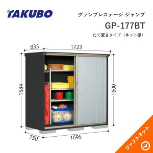 �y���������Z�[���I�z GP-177BT �O�����v���X�e�[�W �W�����v �Ԍ�169.5cm ���s75cm ����160cm ���Ēu���^�C�v(�l�b�g�I) ���^���u �^�N�{���u