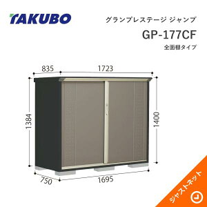 �y���������Z�[���I�z GP-177CF �O�����v���X�e�[�W �W�����v �Ԍ�169.5cm ���s75cm ����140cm �S�ʒI�^�C�v ���^���u �^�N�{���u