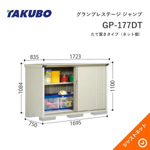 �y���������Z�[���I�z GP-177DT �O�����v���X�e�[�W �W�����v �Ԍ�169.5cm ���s75cm ����110cm ���Ēu���^�C�v(�l�b�g�I) ���^���u �^�N�{���u