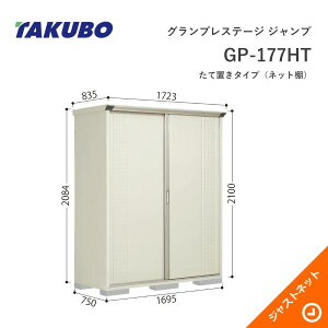 �y���ē��ʃZ�[���I�z GP-177HT �O�����v���X�e�[�W �W�����v �Ԍ�169.5cm ���s75cm ����210cm ���Ēu���^�C�v(�l�b�g�I) ���^���u �^�N�{���u