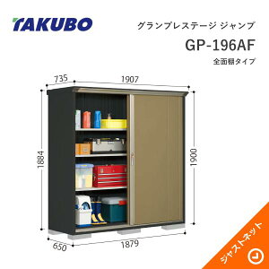 タクボ物置 gp-196a」の人気商品一覧・価格比較 - 価格.com