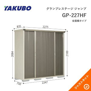 �y���������Z�[���I�z GP-227HF �O�����v���X�e�[�W �W�����v �Ԍ�224.7cm ���s75cm ����210cm �S�ʒI�^�C�v ���^���u �^�N�{���u
