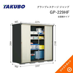 �y���������Z�[���I�z GP-229HF �O�����v���X�e�[�W �W�����v �Ԍ�224.7cm ���s90cm ����210cm �S�ʒI�^�C�v ���^���u �^�N�{���u